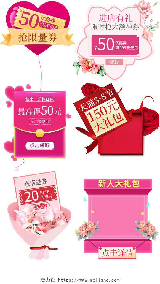 粉色浪漫电商淘宝女王节节日活动简约玫瑰花浮窗元素